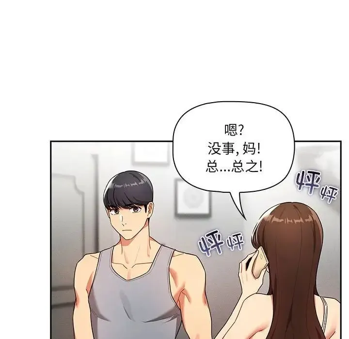 疫情下的家教生活 - 第85话 - page 17