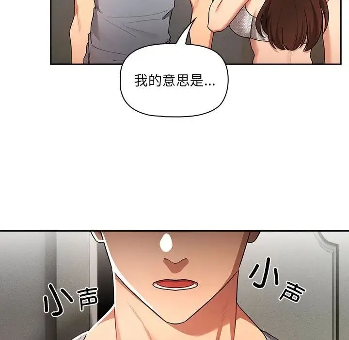 疫情下的家教生活 - 第85话 - page 18