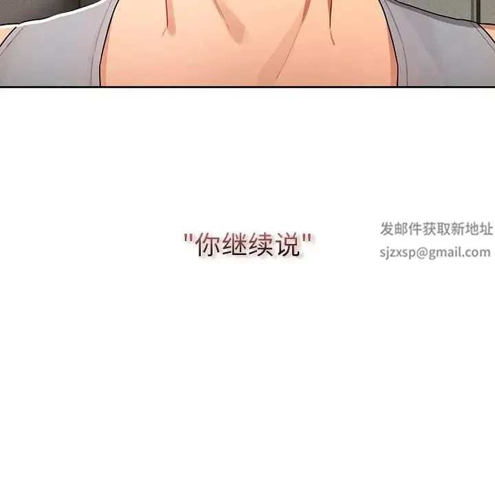 疫情下的家教生活 - 第85话 - page 19