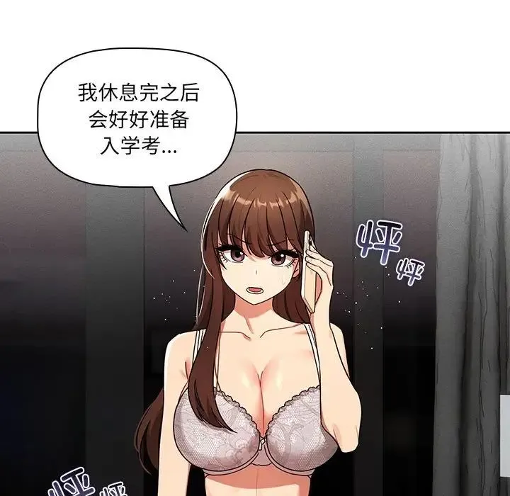 疫情下的家教生活 - 第85话 - page 20