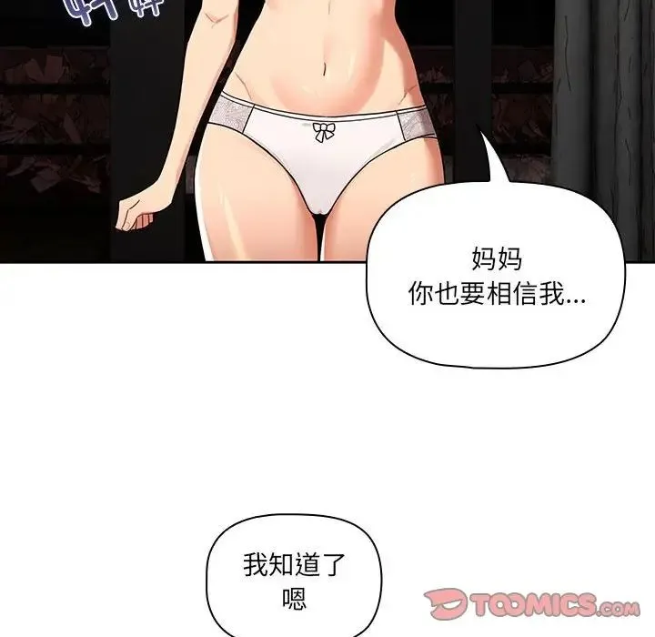 疫情下的家教生活 - 第85话 - page 21