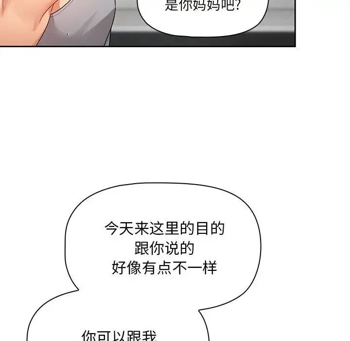 疫情下的家教生活 - 第85话 - page 26