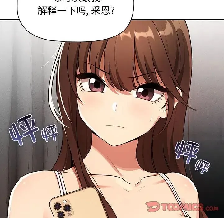 疫情下的家教生活 - 第85话 - page 27