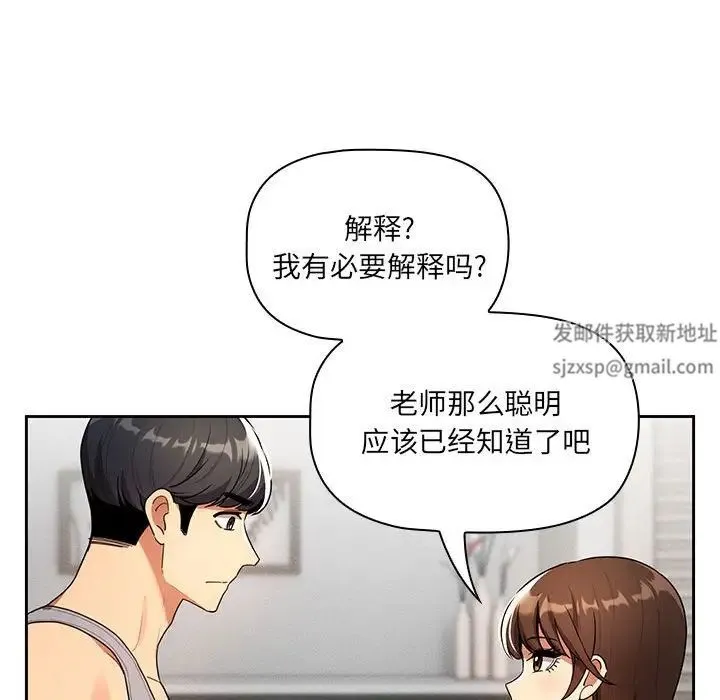 疫情下的家教生活 - 第85话 - page 30