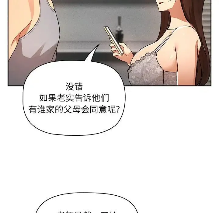 疫情下的家教生活 - 第85话 - page 31
