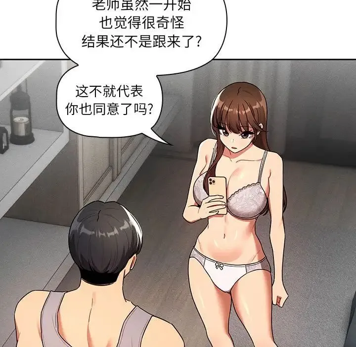 疫情下的家教生活 - 第85话 - page 32