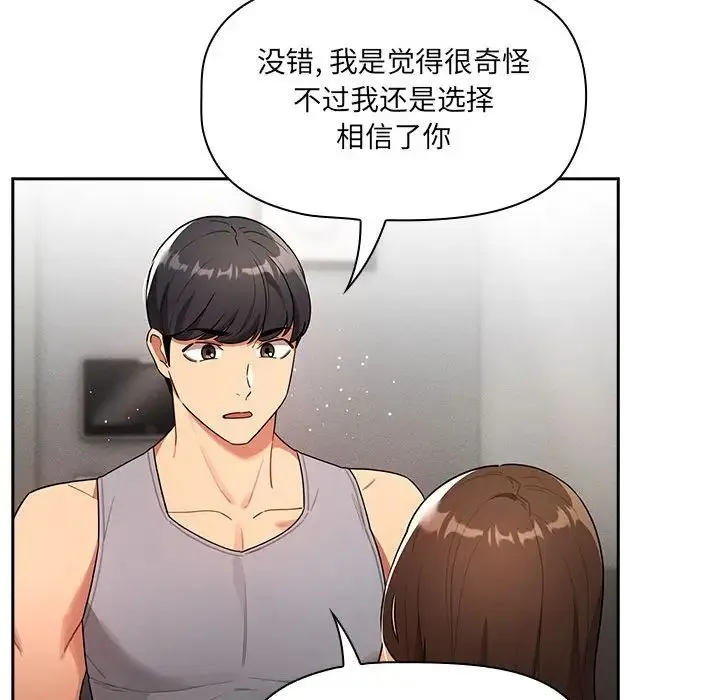 疫情下的家教生活 - 第85话 - page 34