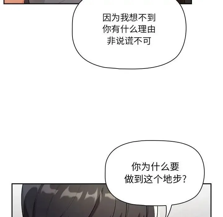 疫情下的家教生活 - 第85话 - page 35