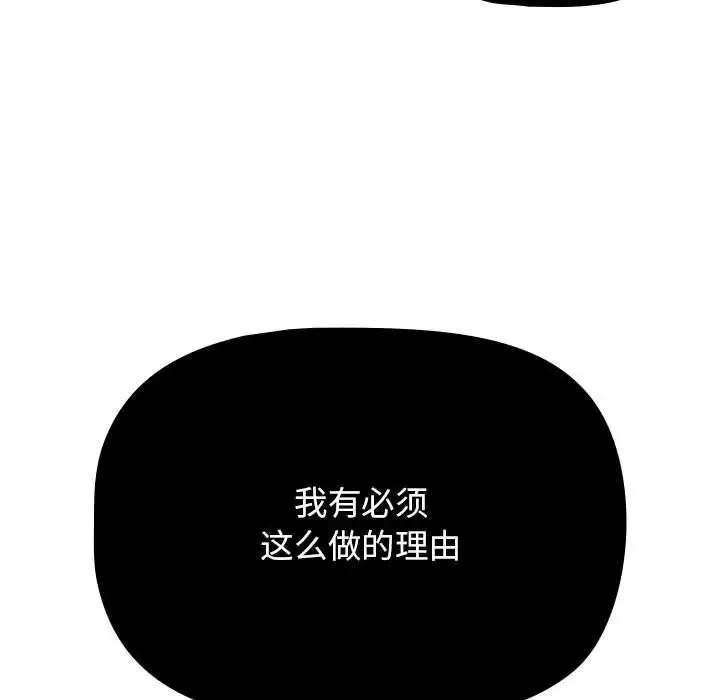 疫情下的家教生活 - 第85话 - page 37