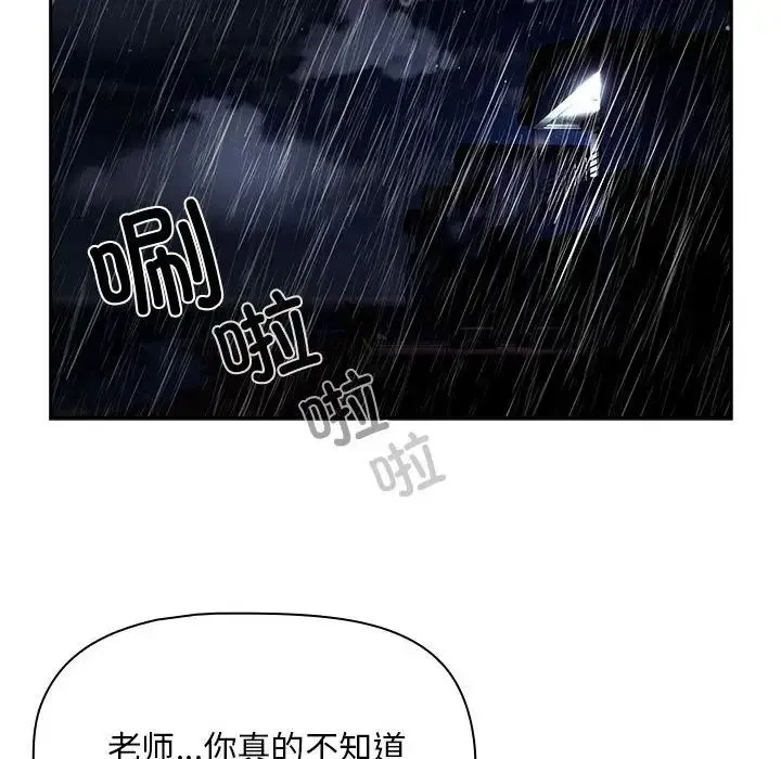 疫情下的家教生活 - 第85话 - page 41