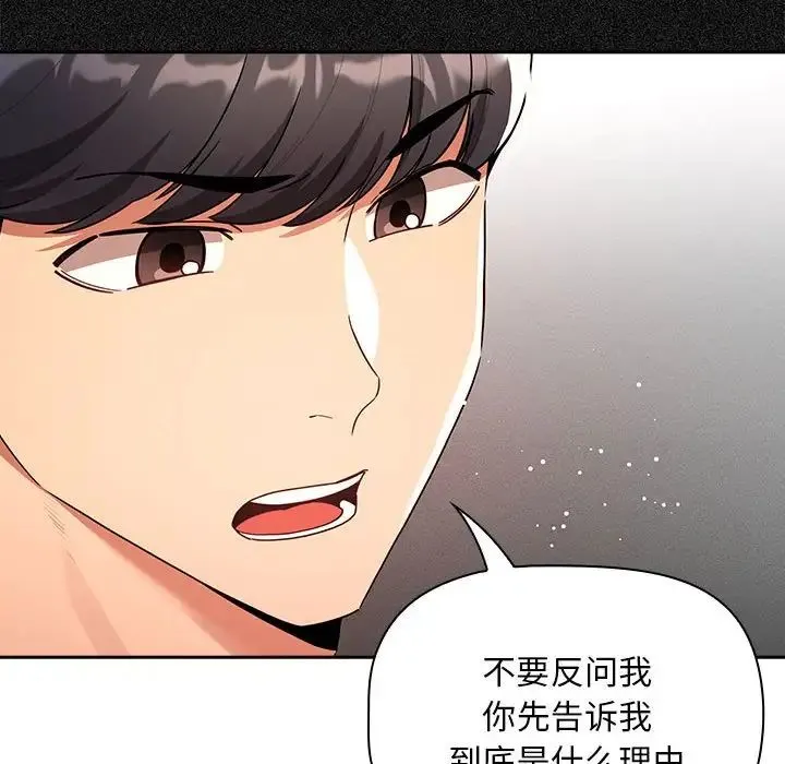 疫情下的家教生活 - 第85话 - page 43