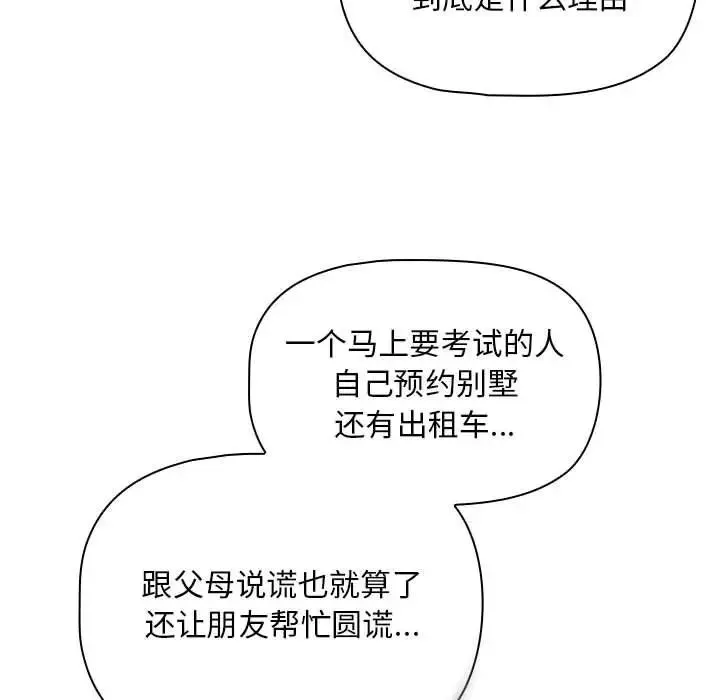 疫情下的家教生活 - 第85话 - page 44