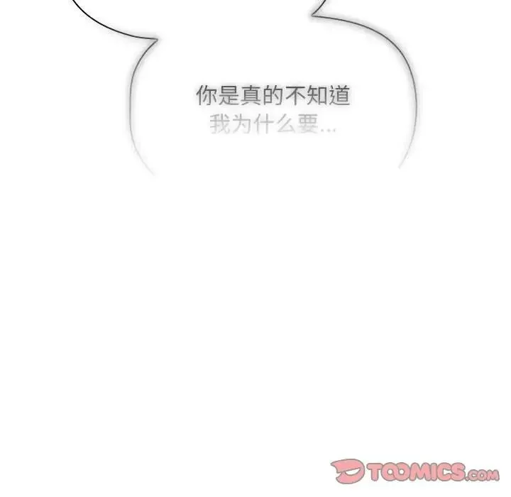 疫情下的家教生活 - 第85话 - page 45