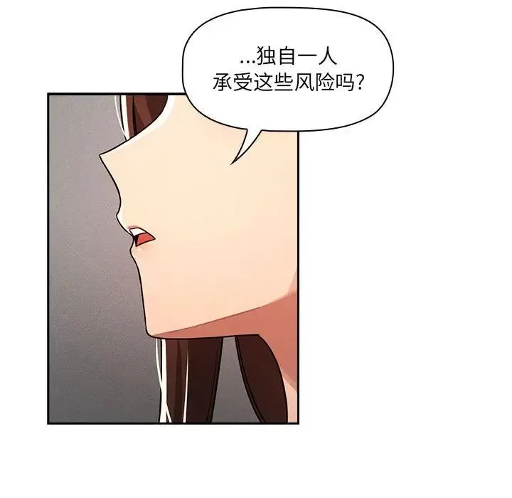 疫情下的家教生活 - 第85话 - page 46