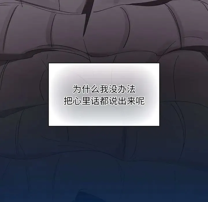 疫情下的家教生活 - 第85话 - page 54