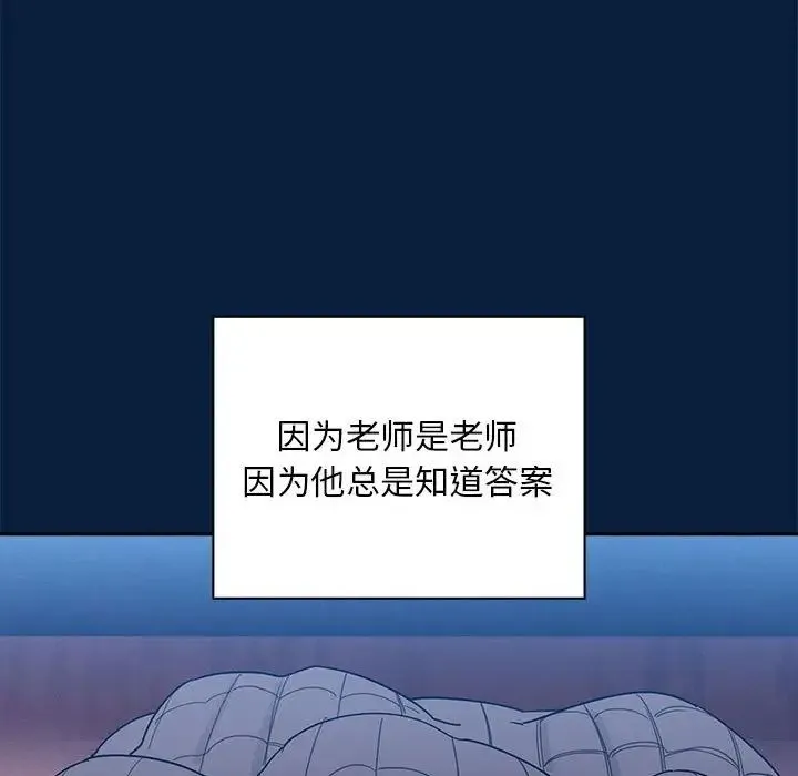 疫情下的家教生活 - 第85话 - page 59