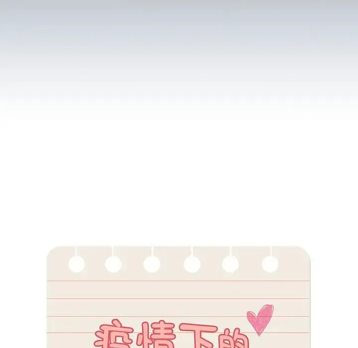 疫情下的家教生活 - 第85话 - page 62