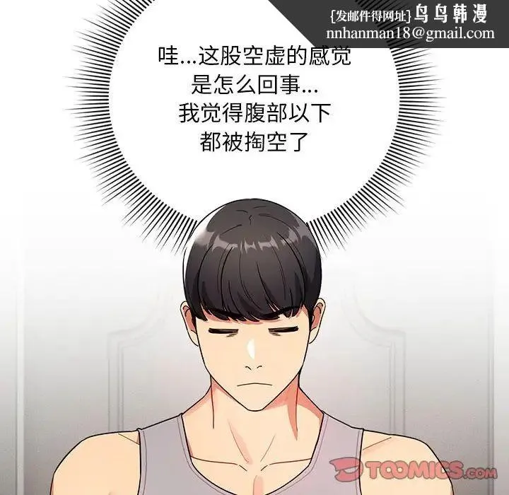 疫情下的家教生活 - 第85话 - page 69