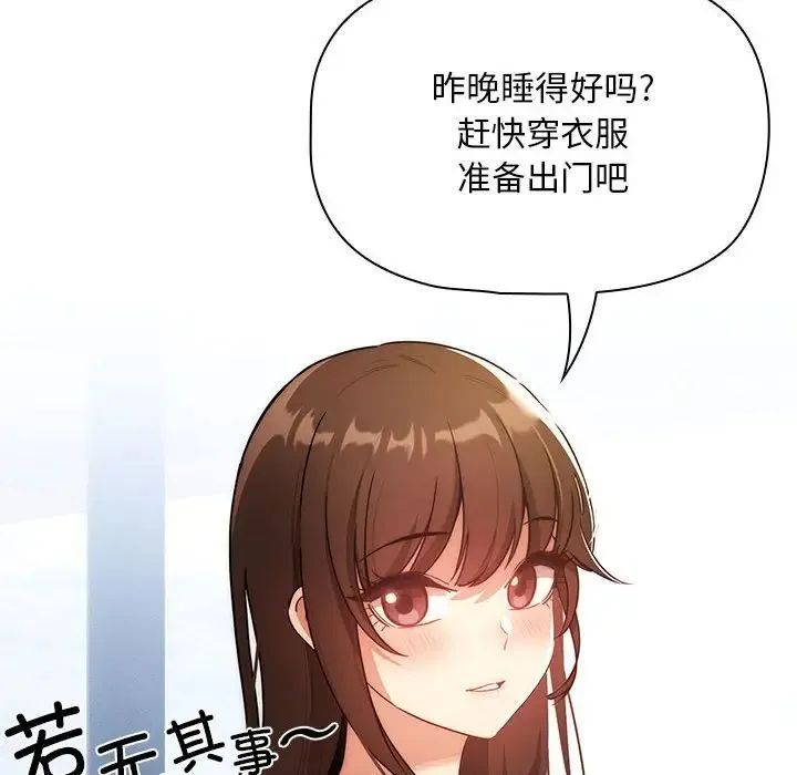 疫情下的家教生活 - 第85话 - page 73