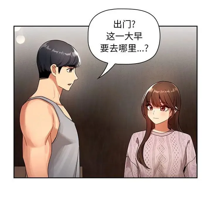 疫情下的家教生活 - 第85话 - page 76