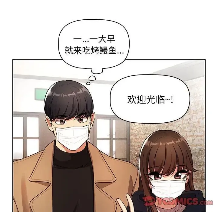 疫情下的家教生活 - 第85话 - page 81