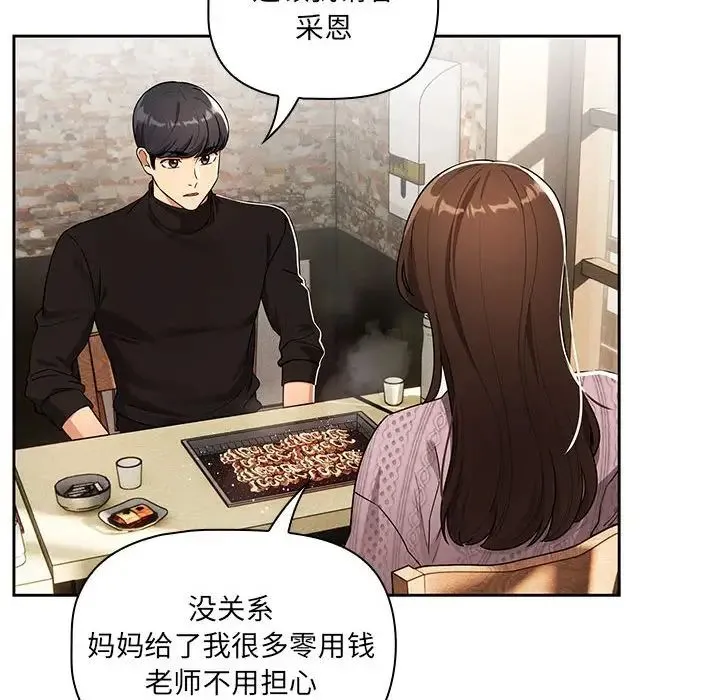 疫情下的家教生活 - 第85话 - page 85