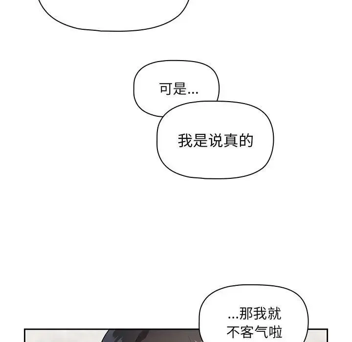 疫情下的家教生活 - 第85话 - page 86