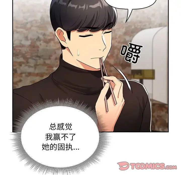 疫情下的家教生活 - 第85话 - page 87