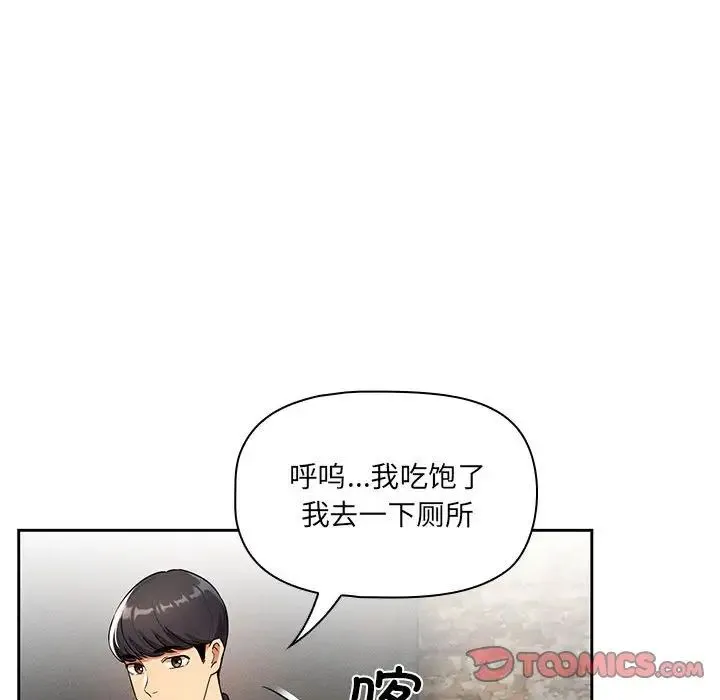 疫情下的家教生活 - 第85话 - page 93