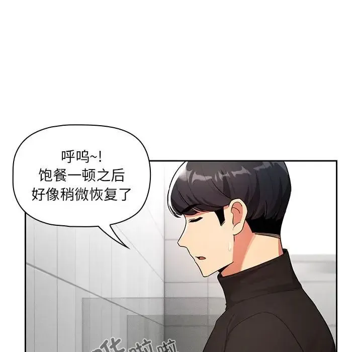 疫情下的家教生活 - 第85话 - page 98