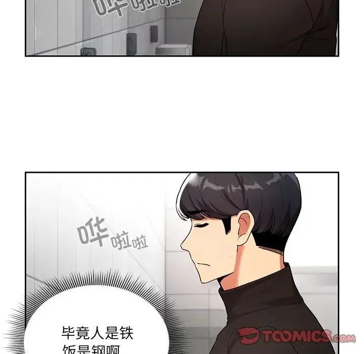 疫情下的家教生活 - 第85话 - page 99
