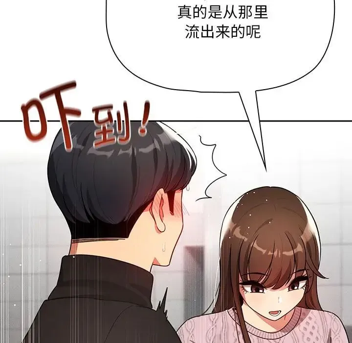 疫情下的家教生活 - 第85话 - page 101