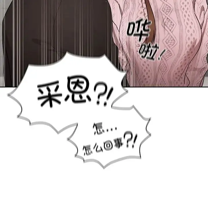 疫情下的家教生活 - 第85话 - page 102