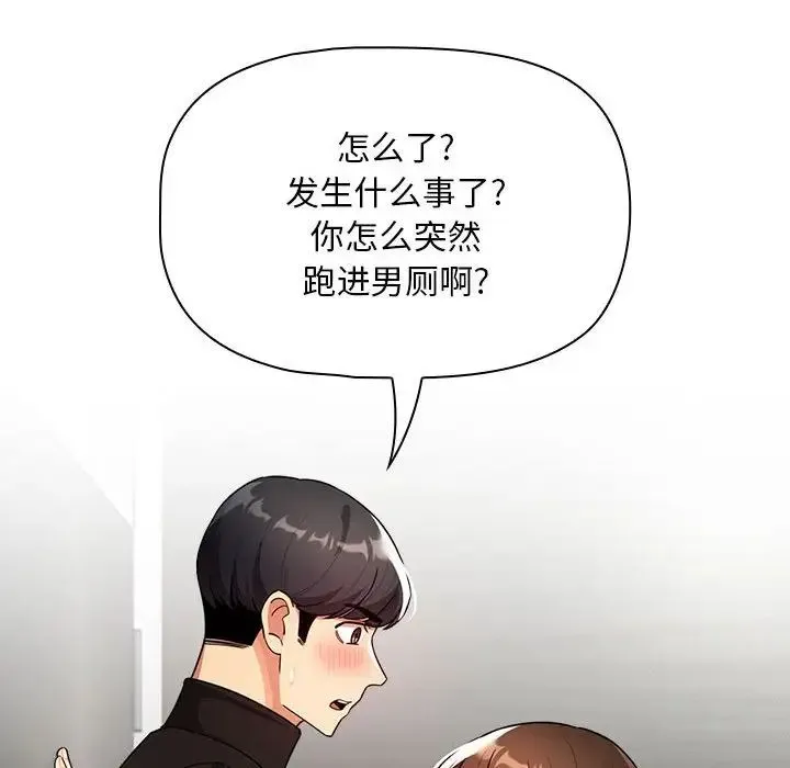 疫情下的家教生活 - 第85话 - page 107