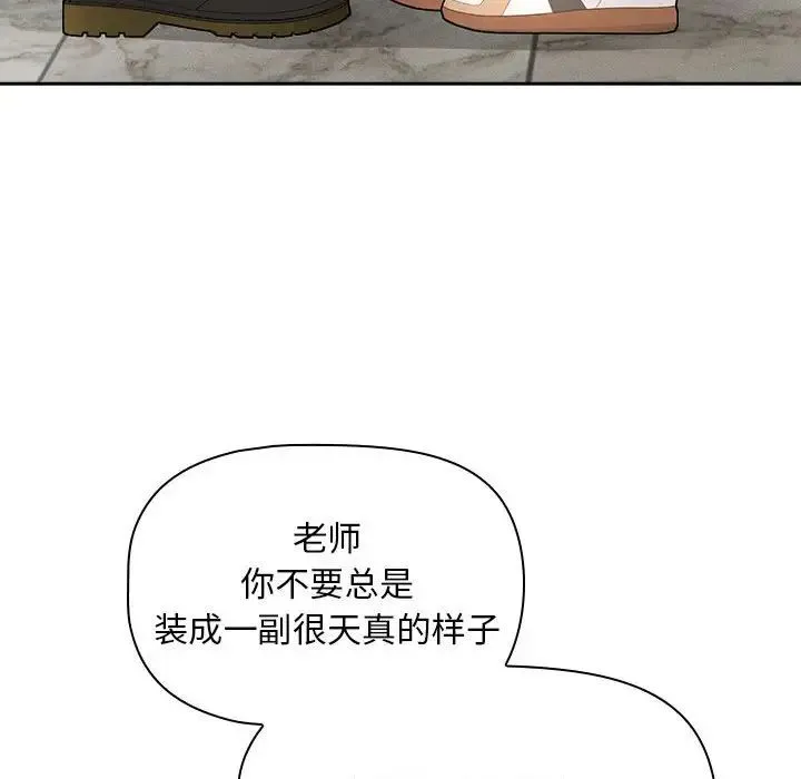 疫情下的家教生活 - 第85话 - page 110