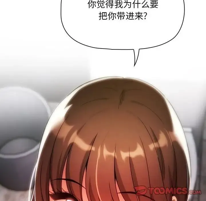 疫情下的家教生活 - 第85话 - page 111