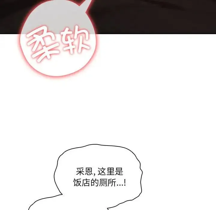 疫情下的家教生活 - 第85话 - page 113