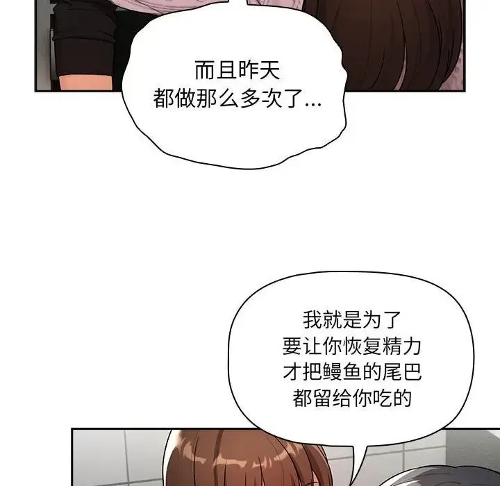疫情下的家教生活 - 第85话 - page 115