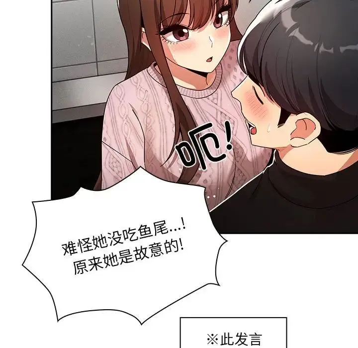 疫情下的家教生活 - 第85话 - page 116