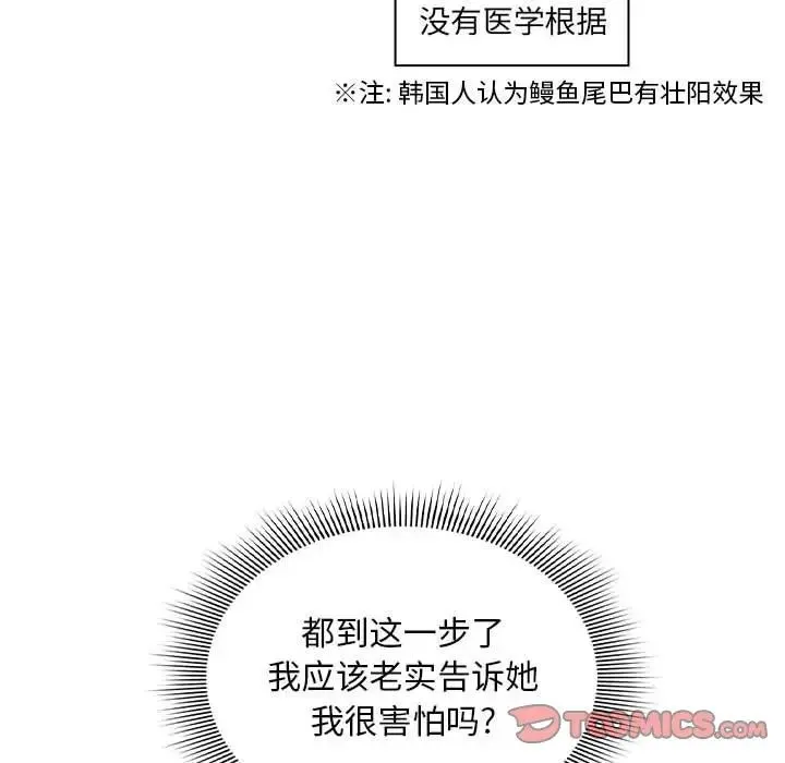 疫情下的家教生活 - 第85话 - page 117