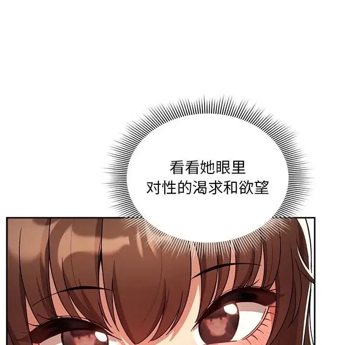 疫情下的家教生活 - 第85话 - page 119