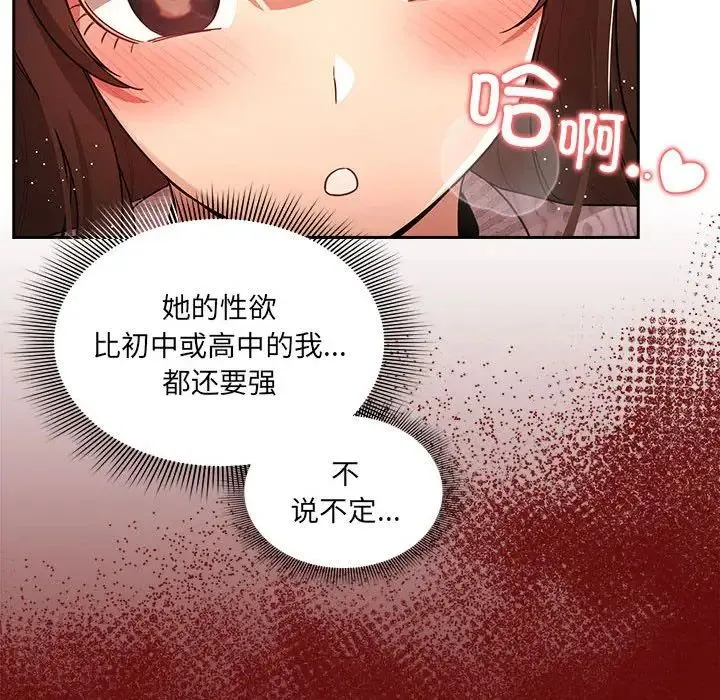 疫情下的家教生活 - 第85话 - page 120