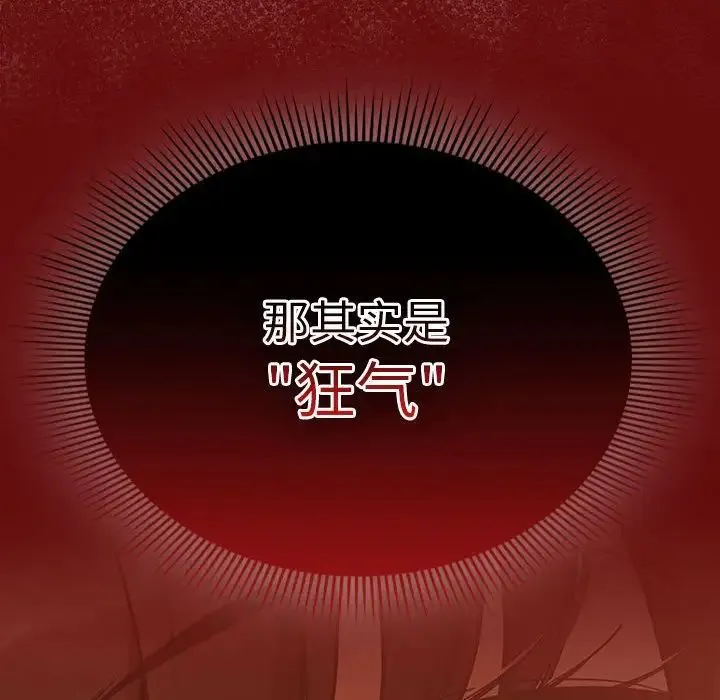 疫情下的家教生活 - 第85话 - page 121