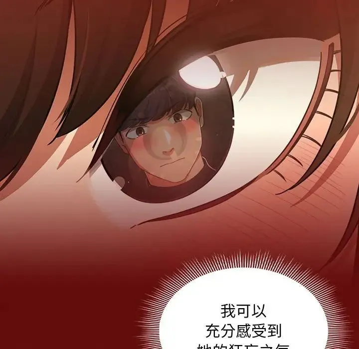 疫情下的家教生活 - 第85话 - page 122