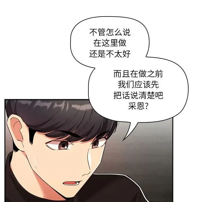 疫情下的家教生活 - 第85话 - page 124