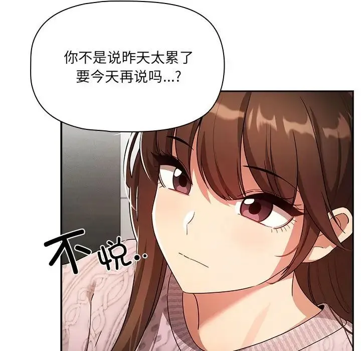 疫情下的家教生活 - 第85话 - page 126