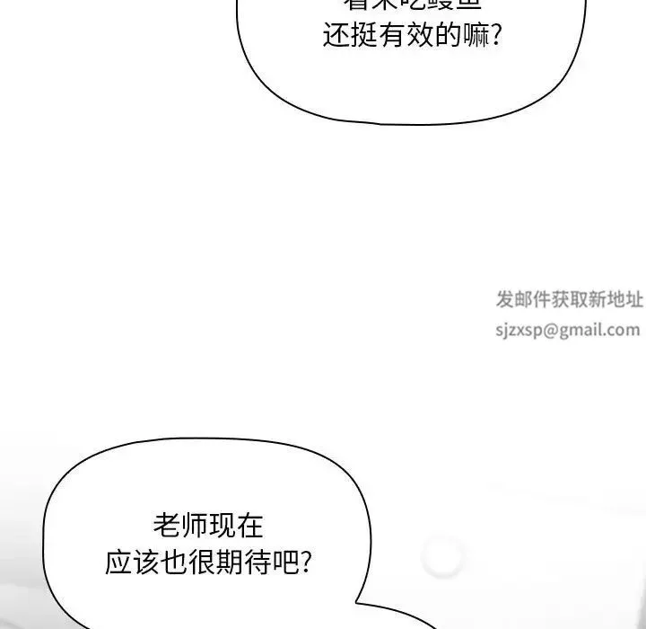 疫情下的家教生活 - 第85话 - page 131