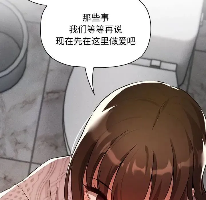 疫情下的家教生活 - 第85话 - page 132