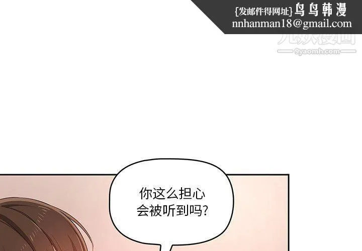 疫情下的家教生活 - 第14话 - page 1