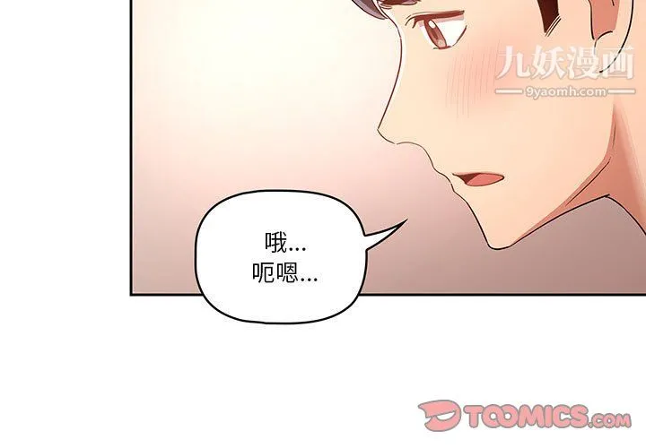 疫情下的家教生活 - 第14话 - page 3